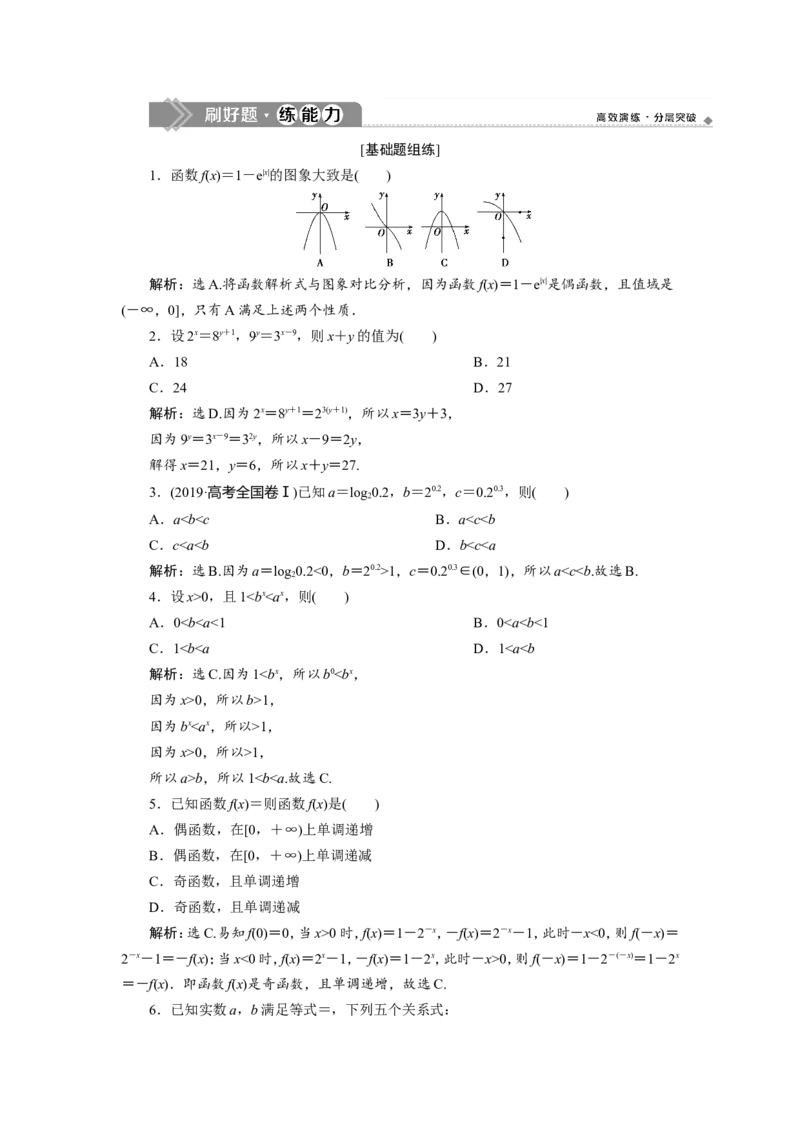 5第5讲　指数与指数函数　新题培优练_02高考数学_新高考复习资料_2022年新高考资料_2022年一轮复习各版本_1.新高考2022年高考数学一轮复习_2022届高考数学一轮复习讲义（新高考版）