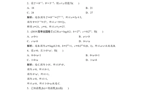 5第5讲　指数与指数函数　新题培优练_02高考数学_新高考复习资料_2022年新高考资料_2022年一轮复习各版本_1.新高考2022年高考数学一轮复习_2022届高考数学一轮复习讲义（新高考版）