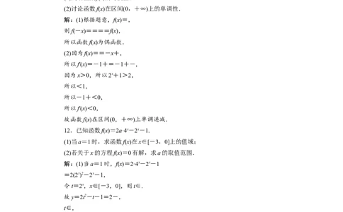 5第5讲　指数与指数函数　新题培优练_02高考数学_新高考复习资料_2022年新高考资料_2022年一轮复习各版本_1.新高考2022年高考数学一轮复习_2022届高考数学一轮复习讲义（新高考版）