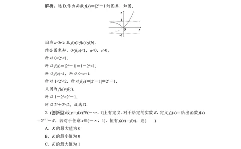 5第5讲　指数与指数函数　新题培优练_02高考数学_新高考复习资料_2022年新高考资料_2022年一轮复习各版本_1.新高考2022年高考数学一轮复习_2022届高考数学一轮复习讲义（新高考版）