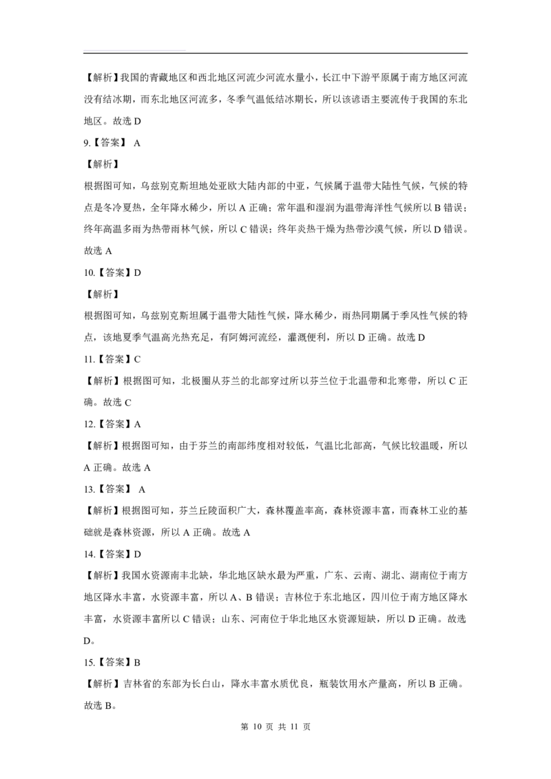 2019年河北省中考地理试题（原卷版含解析版）_河北中考_9.河北地理2015-2024年卷