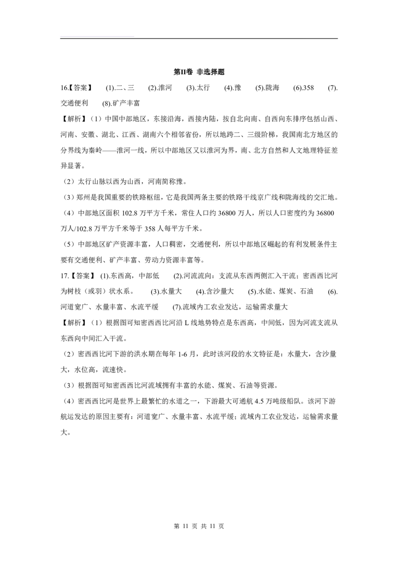 2019年河北省中考地理试题（原卷版含解析版）_河北中考_9.河北地理2015-2024年卷