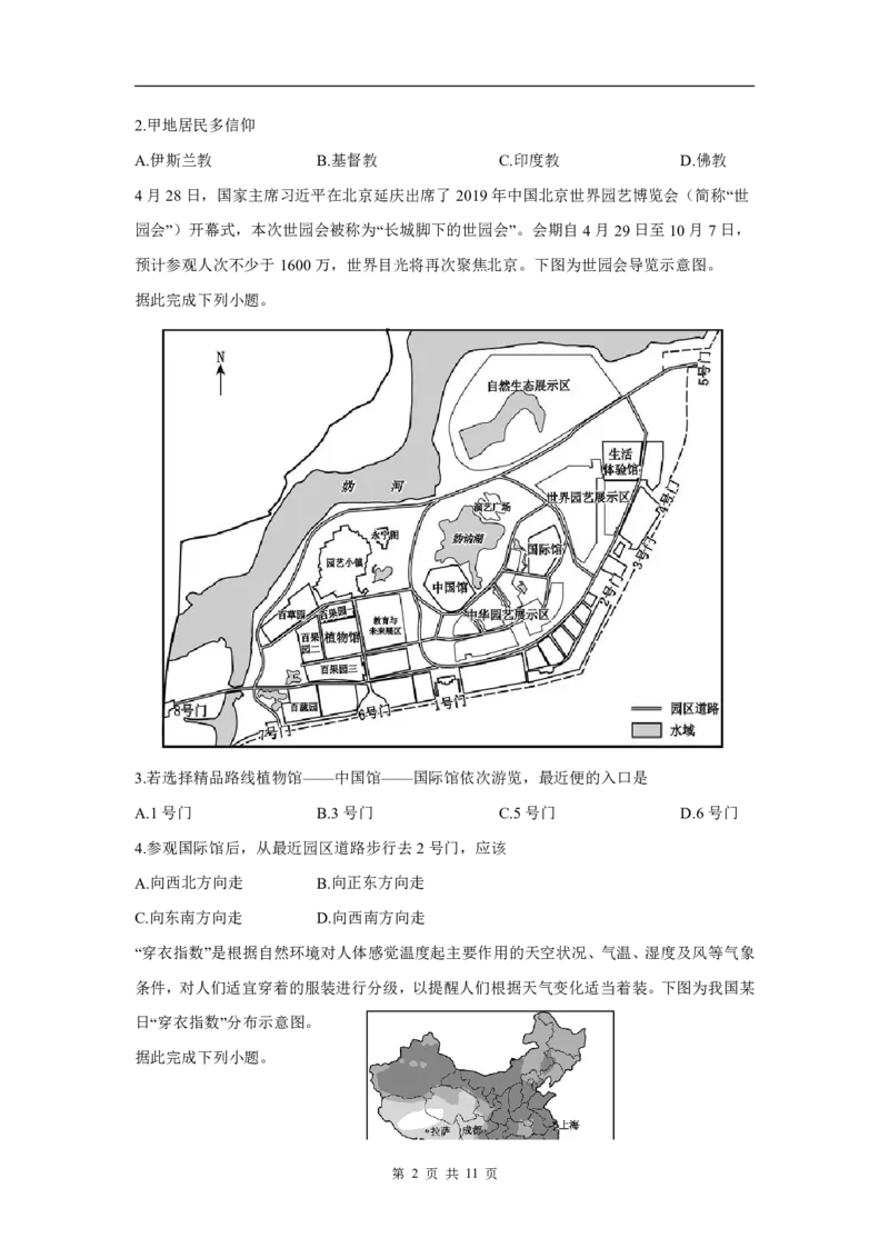2019年河北省中考地理试题（原卷版含解析版）_河北中考_9.河北地理2015-2024年卷