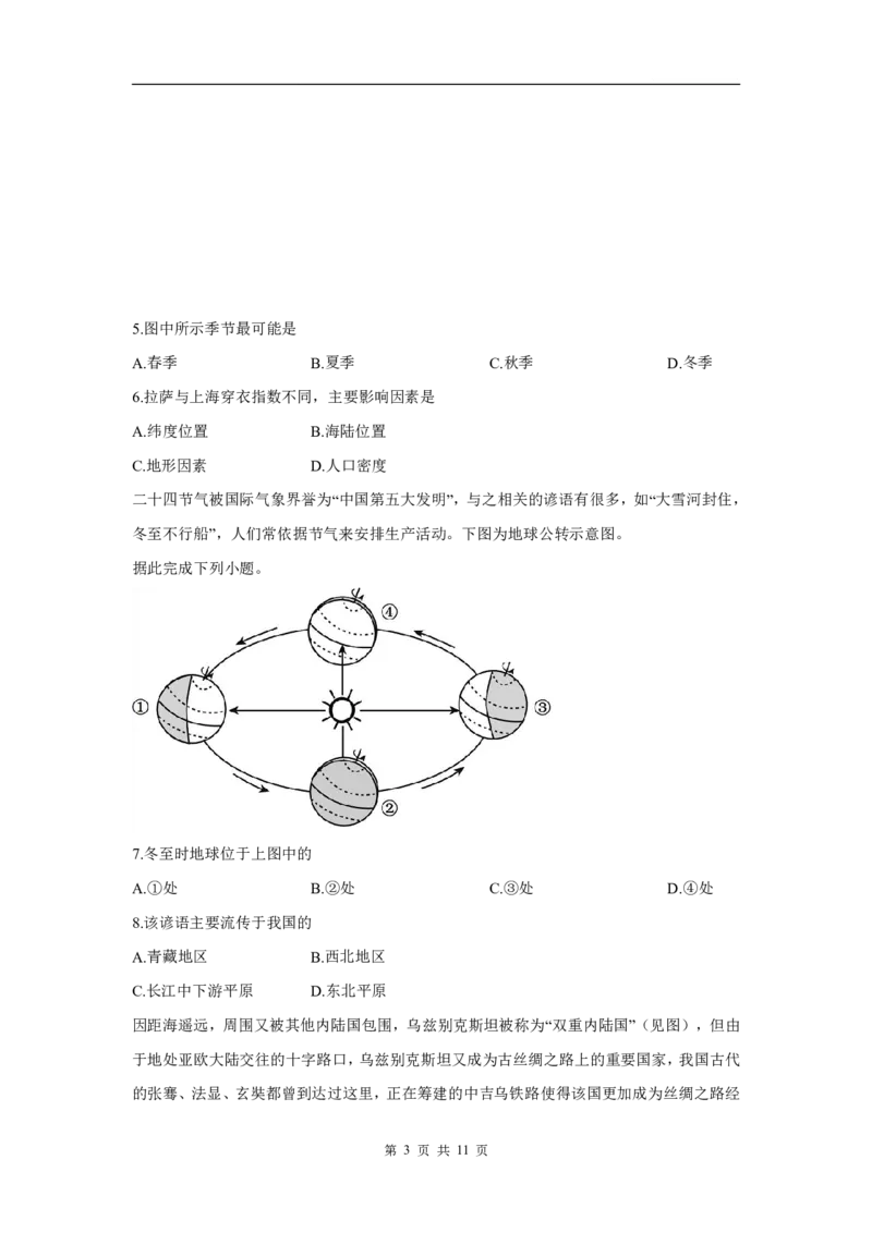 2019年河北省中考地理试题（原卷版含解析版）_河北中考_9.河北地理2015-2024年卷
