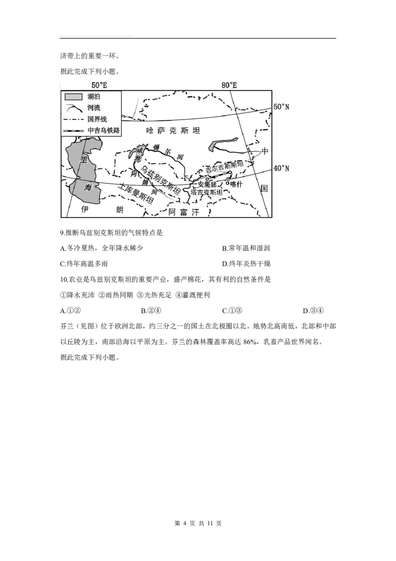 2019年河北省中考地理试题（原卷版含解析版）_河北中考_9.河北地理2015-2024年卷
