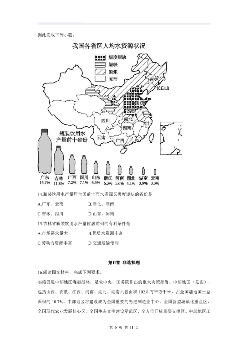 2019年河北省中考地理试题（原卷版含解析版）_河北中考_9.河北地理2015-2024年卷