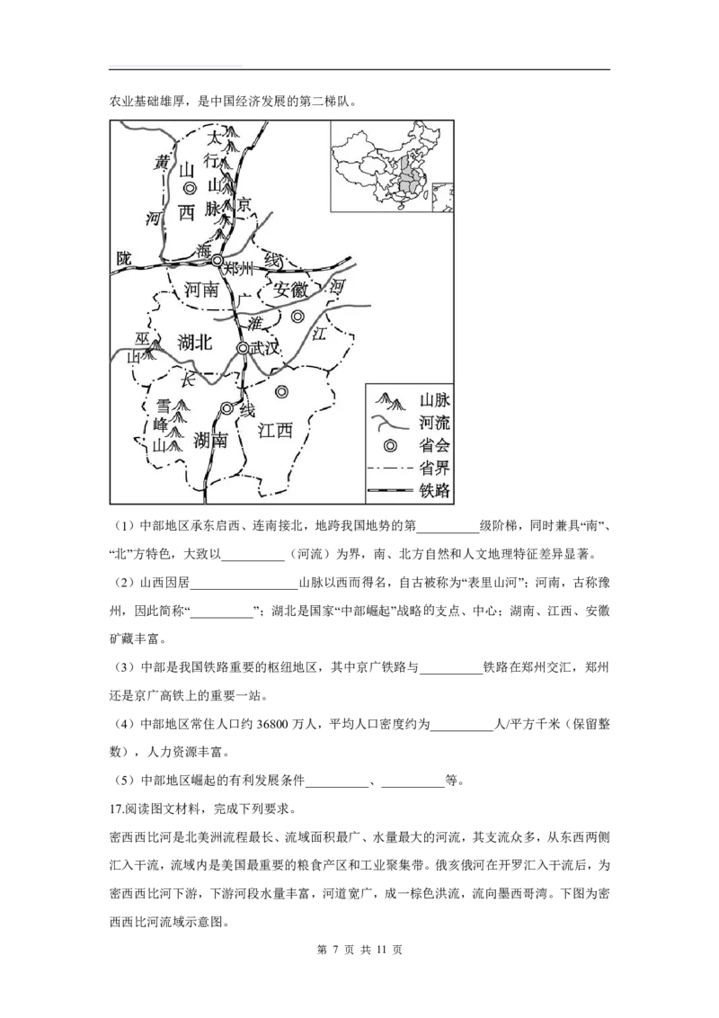 2019年河北省中考地理试题（原卷版含解析版）_河北中考_9.河北地理2015-2024年卷