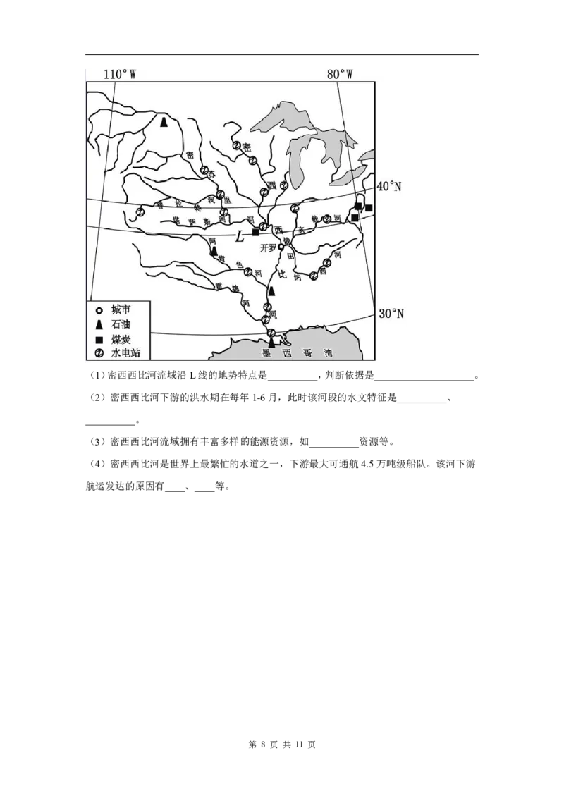 2019年河北省中考地理试题（原卷版含解析版）_河北中考_9.河北地理2015-2024年卷