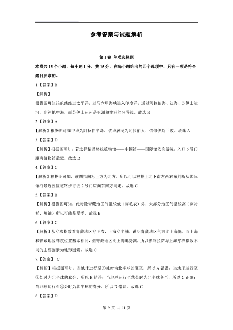 2019年河北省中考地理试题（原卷版含解析版）_河北中考_9.河北地理2015-2024年卷