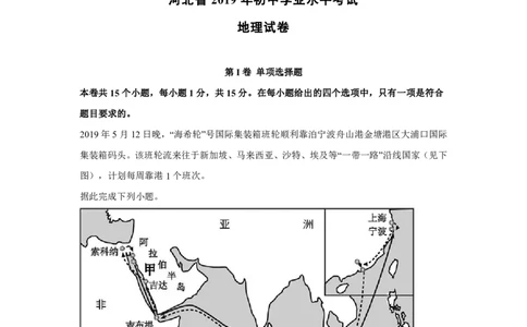 2019年河北省中考地理试题（原卷版含解析版）_河北中考_9.河北地理2015-2024年卷