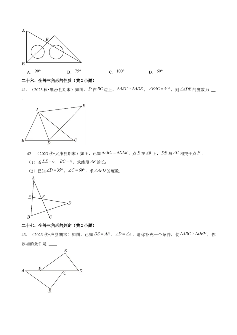期末真题必刷常考60题（37个考点专练）（学生版）_初中数学_八年级数学上册（人教版）_常见题型通关讲解练-V3_2025版