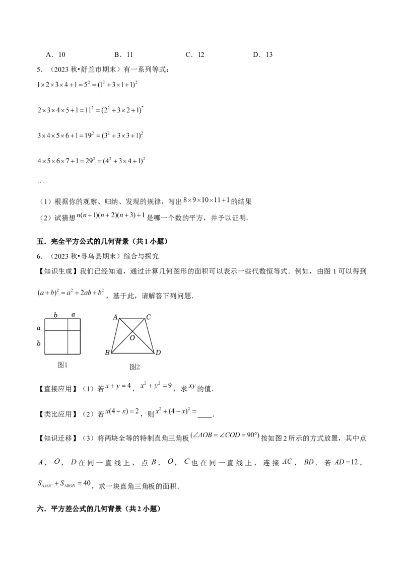 期末真题必刷常考60题（37个考点专练）（学生版）_初中数学_八年级数学上册（人教版）_常见题型通关讲解练-V3_2025版