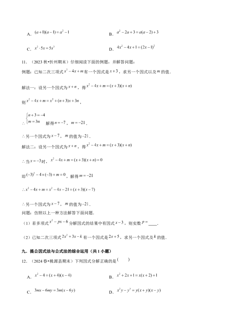 期末真题必刷常考60题（37个考点专练）（学生版）_初中数学_八年级数学上册（人教版）_常见题型通关讲解练-V3_2025版