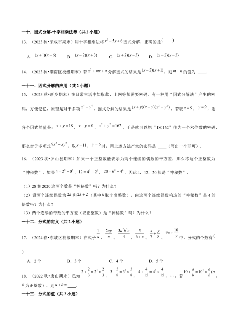 期末真题必刷常考60题（37个考点专练）（学生版）_初中数学_八年级数学上册（人教版）_常见题型通关讲解练-V3_2025版