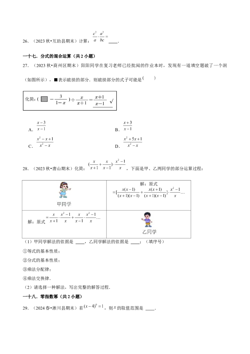期末真题必刷常考60题（37个考点专练）（学生版）_初中数学_八年级数学上册（人教版）_常见题型通关讲解练-V3_2025版