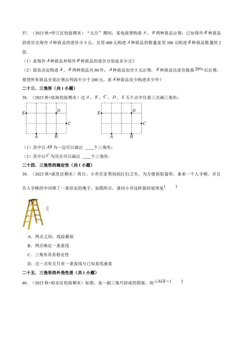 期末真题必刷常考60题（37个考点专练）（学生版）_初中数学_八年级数学上册（人教版）_常见题型通关讲解练-V3_2025版