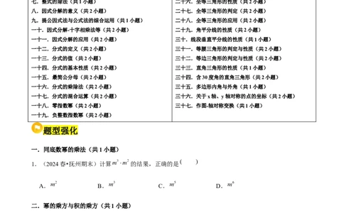 期末真题必刷常考60题（37个考点专练）（学生版）_初中数学_八年级数学上册（人教版）_常见题型通关讲解练-V3_2025版