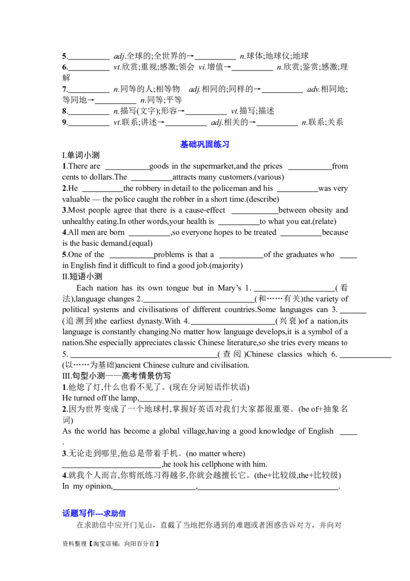 Unit5LanguagesAroundtheWorld复习导学案-2024届高三英语一轮复习人教版（2019）必修第一册_03高考英语_新高考复习资料_2024年新高考资料_一轮复习资料_必修一