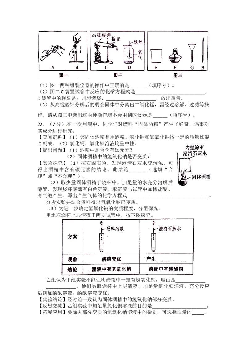 2014年陕西省中考化学真题及答案_陕西_5.陕西中考化学（2008-2025）