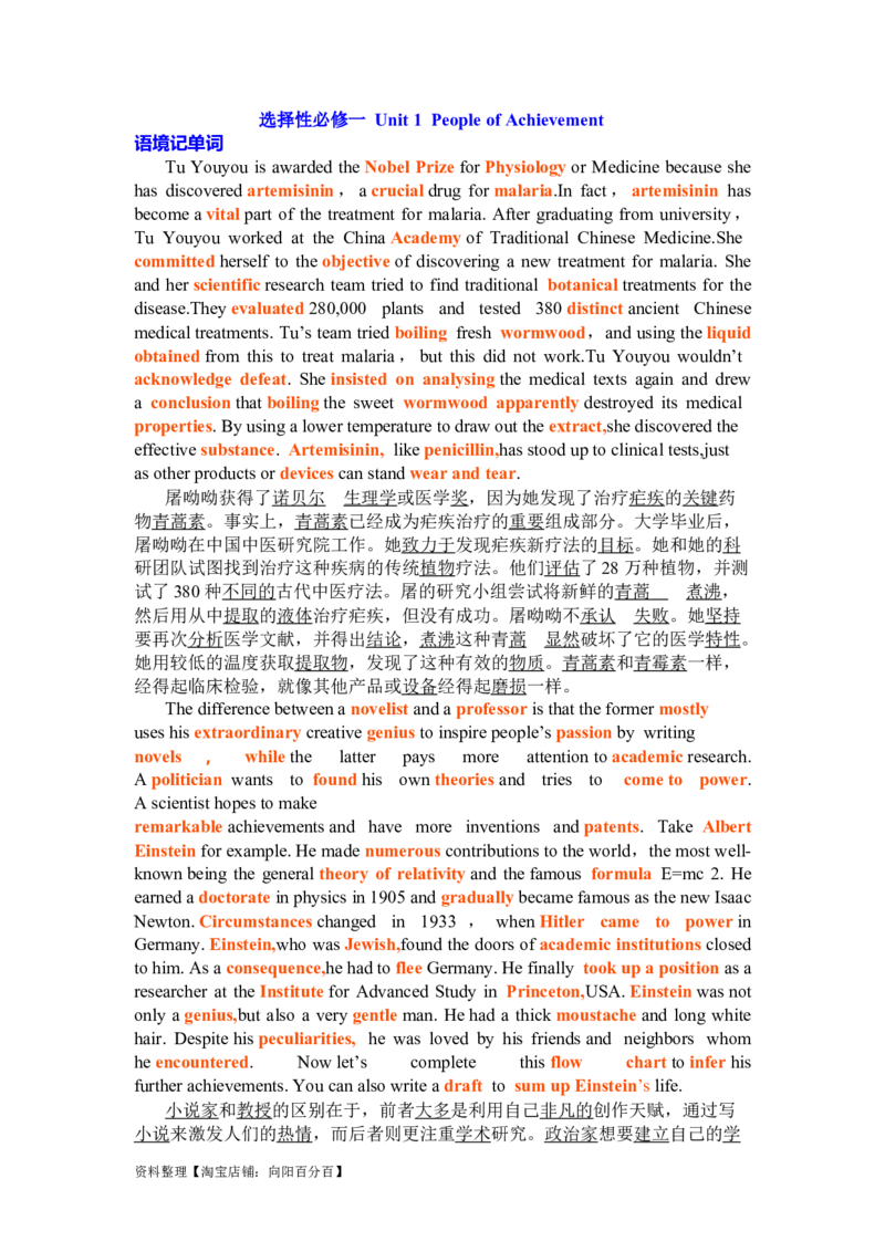 Unit1PeopleofAchievement复习导学案-2024届高三英语一轮复习人教版（2019）选择性必修第一册_03高考英语_新高考复习资料_2024年新高考资料_一轮复习资料_选择性必修一