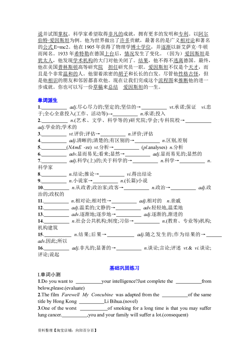 Unit1PeopleofAchievement复习导学案-2024届高三英语一轮复习人教版（2019）选择性必修第一册_03高考英语_新高考复习资料_2024年新高考资料_一轮复习资料_选择性必修一