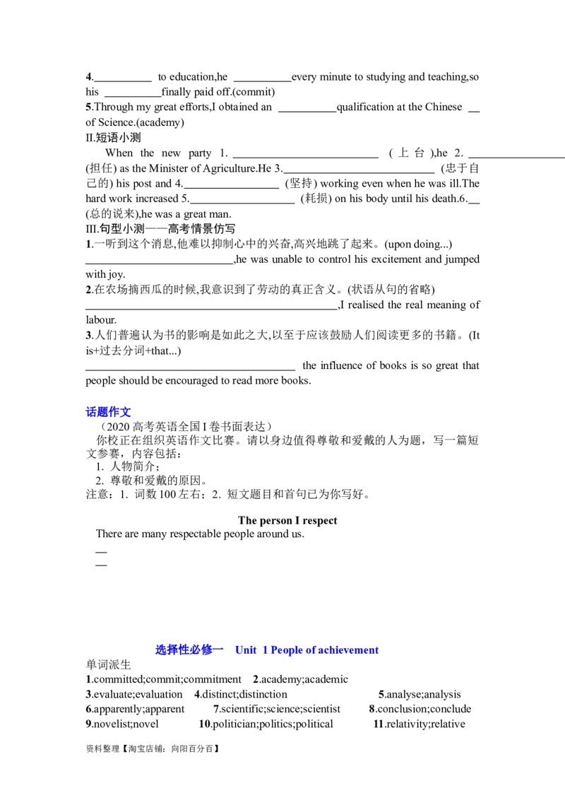 Unit1PeopleofAchievement复习导学案-2024届高三英语一轮复习人教版（2019）选择性必修第一册_03高考英语_新高考复习资料_2024年新高考资料_一轮复习资料_选择性必修一