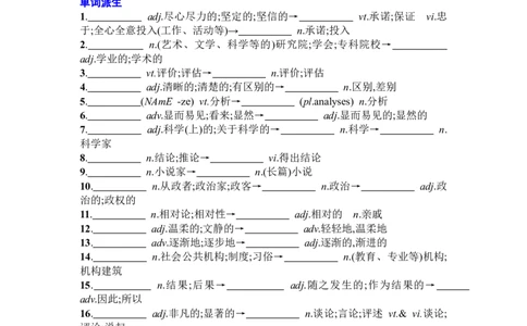 Unit1PeopleofAchievement复习导学案-2024届高三英语一轮复习人教版（2019）选择性必修第一册_03高考英语_新高考复习资料_2024年新高考资料_一轮复习资料_选择性必修一