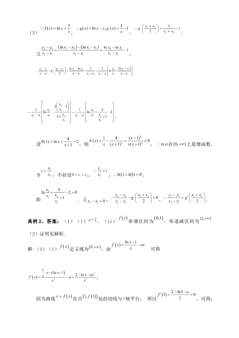 2025高考总复习专项复习--一元函数的导数及其应用专题九（含解析）_02高考数学_2025年新高考资料_专项复习_2025高考总复习专项复习之一元函数的导数及其应用专题（完结）