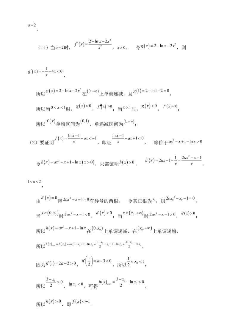 2025高考总复习专项复习--一元函数的导数及其应用专题九（含解析）_02高考数学_2025年新高考资料_专项复习_2025高考总复习专项复习之一元函数的导数及其应用专题（完结）