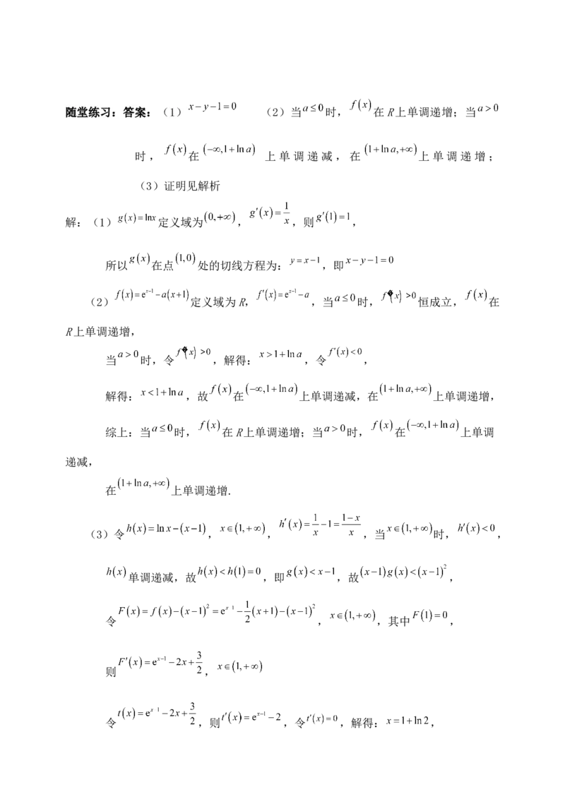 2025高考总复习专项复习--一元函数的导数及其应用专题九（含解析）_02高考数学_2025年新高考资料_专项复习_2025高考总复习专项复习之一元函数的导数及其应用专题（完结）
