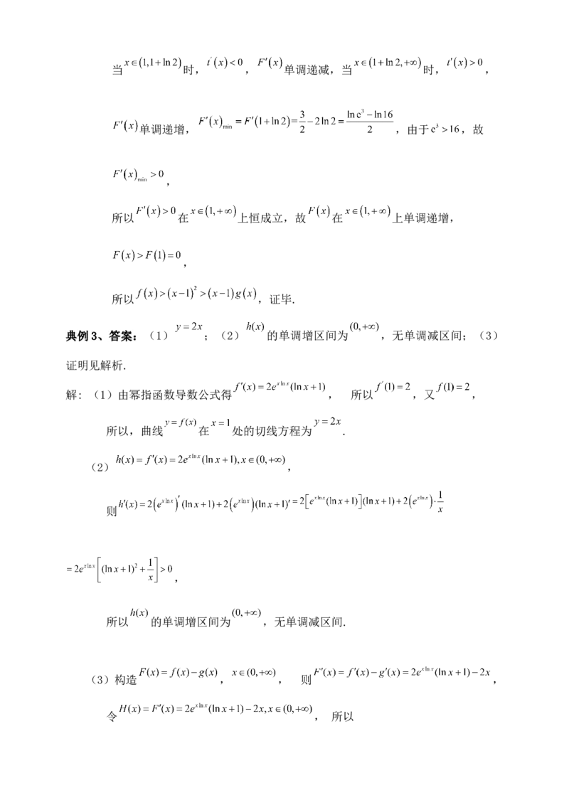 2025高考总复习专项复习--一元函数的导数及其应用专题九（含解析）_02高考数学_2025年新高考资料_专项复习_2025高考总复习专项复习之一元函数的导数及其应用专题（完结）