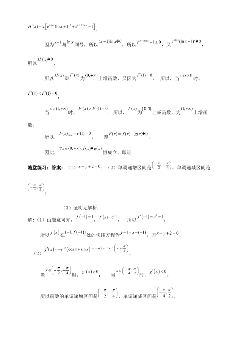 2025高考总复习专项复习--一元函数的导数及其应用专题九（含解析）_02高考数学_2025年新高考资料_专项复习_2025高考总复习专项复习之一元函数的导数及其应用专题（完结）