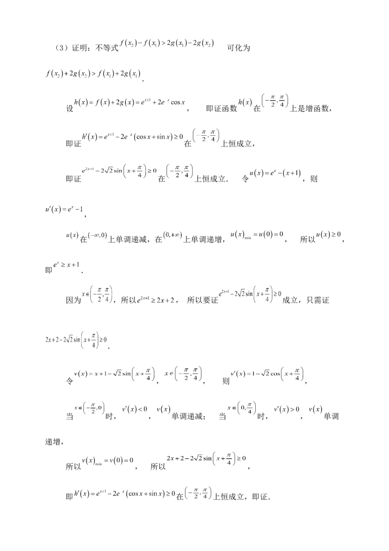 2025高考总复习专项复习--一元函数的导数及其应用专题九（含解析）_02高考数学_2025年新高考资料_专项复习_2025高考总复习专项复习之一元函数的导数及其应用专题（完结）