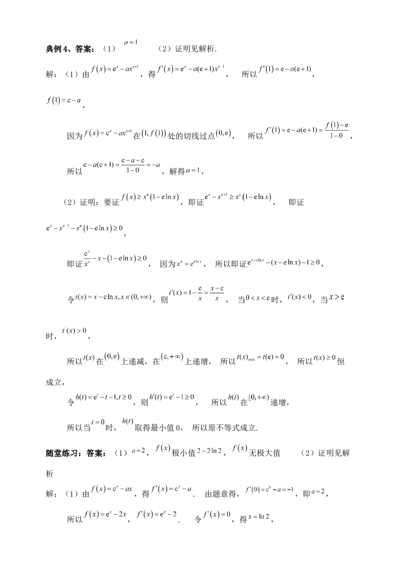 2025高考总复习专项复习--一元函数的导数及其应用专题九（含解析）_02高考数学_2025年新高考资料_专项复习_2025高考总复习专项复习之一元函数的导数及其应用专题（完结）
