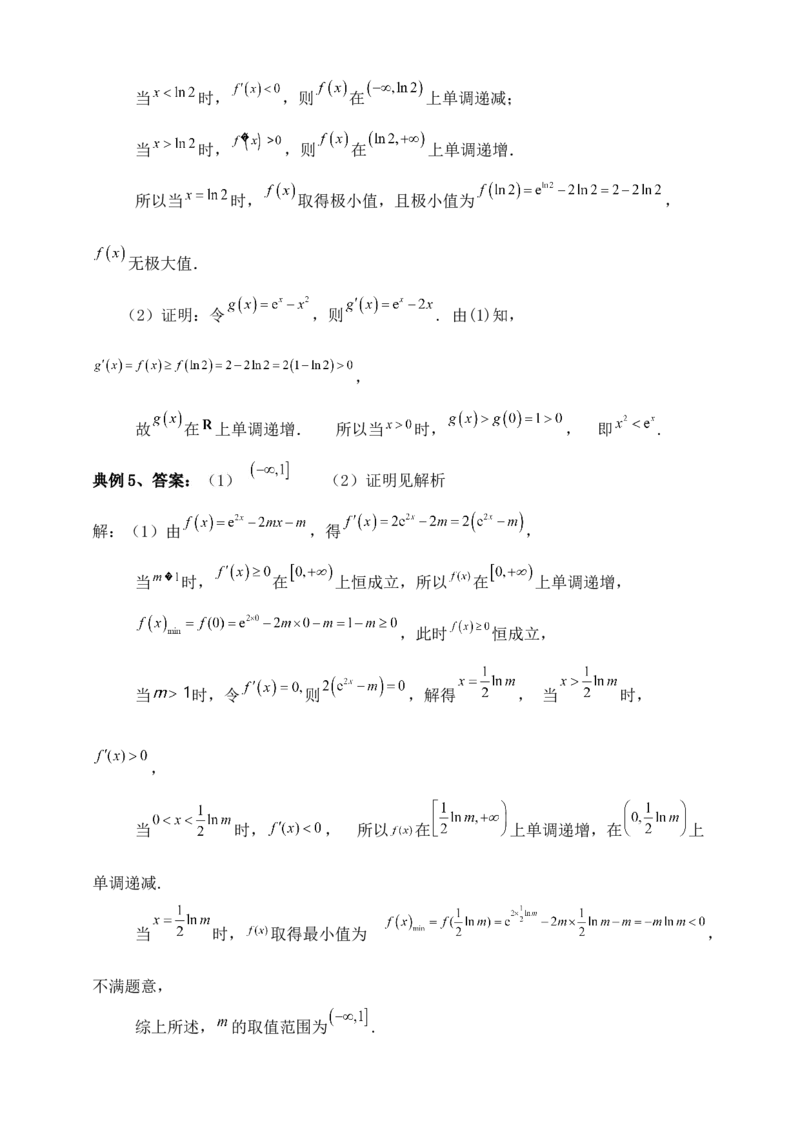 2025高考总复习专项复习--一元函数的导数及其应用专题九（含解析）_02高考数学_2025年新高考资料_专项复习_2025高考总复习专项复习之一元函数的导数及其应用专题（完结）