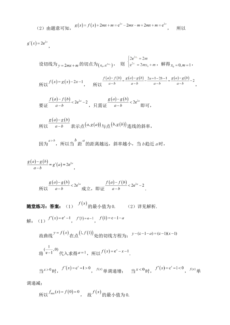 2025高考总复习专项复习--一元函数的导数及其应用专题九（含解析）_02高考数学_2025年新高考资料_专项复习_2025高考总复习专项复习之一元函数的导数及其应用专题（完结）