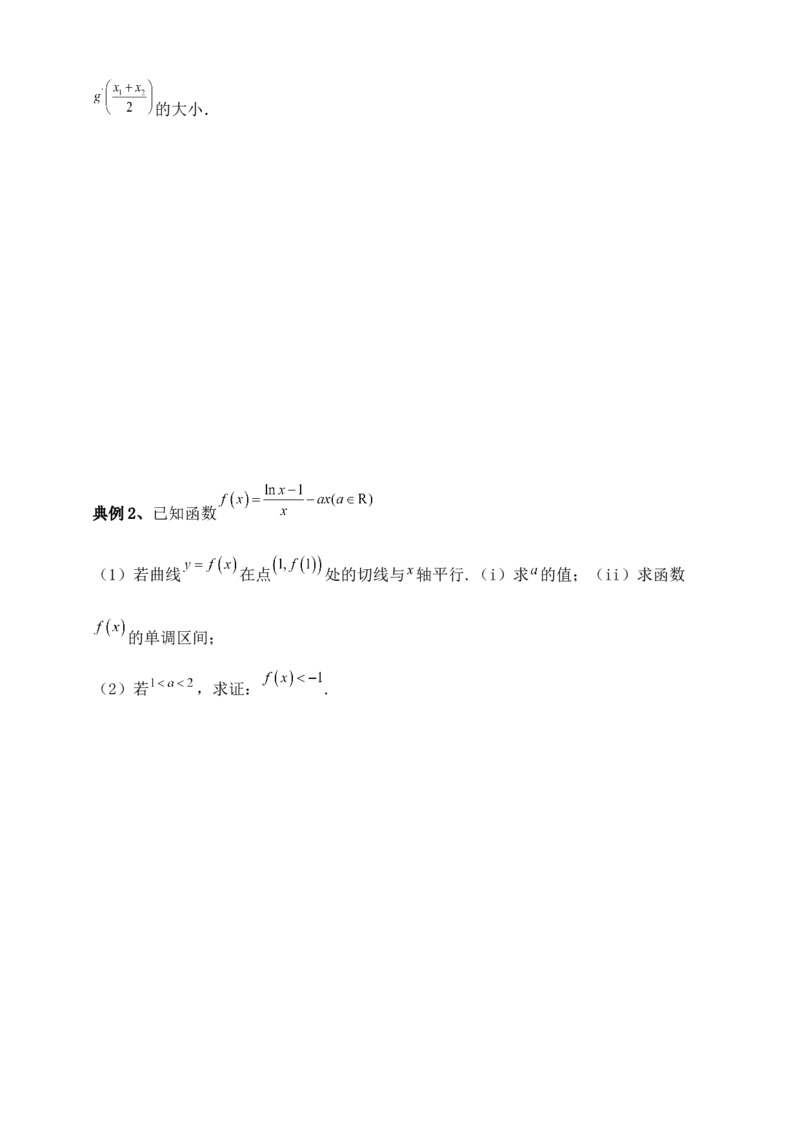2025高考总复习专项复习--一元函数的导数及其应用专题九（含解析）_02高考数学_2025年新高考资料_专项复习_2025高考总复习专项复习之一元函数的导数及其应用专题（完结）