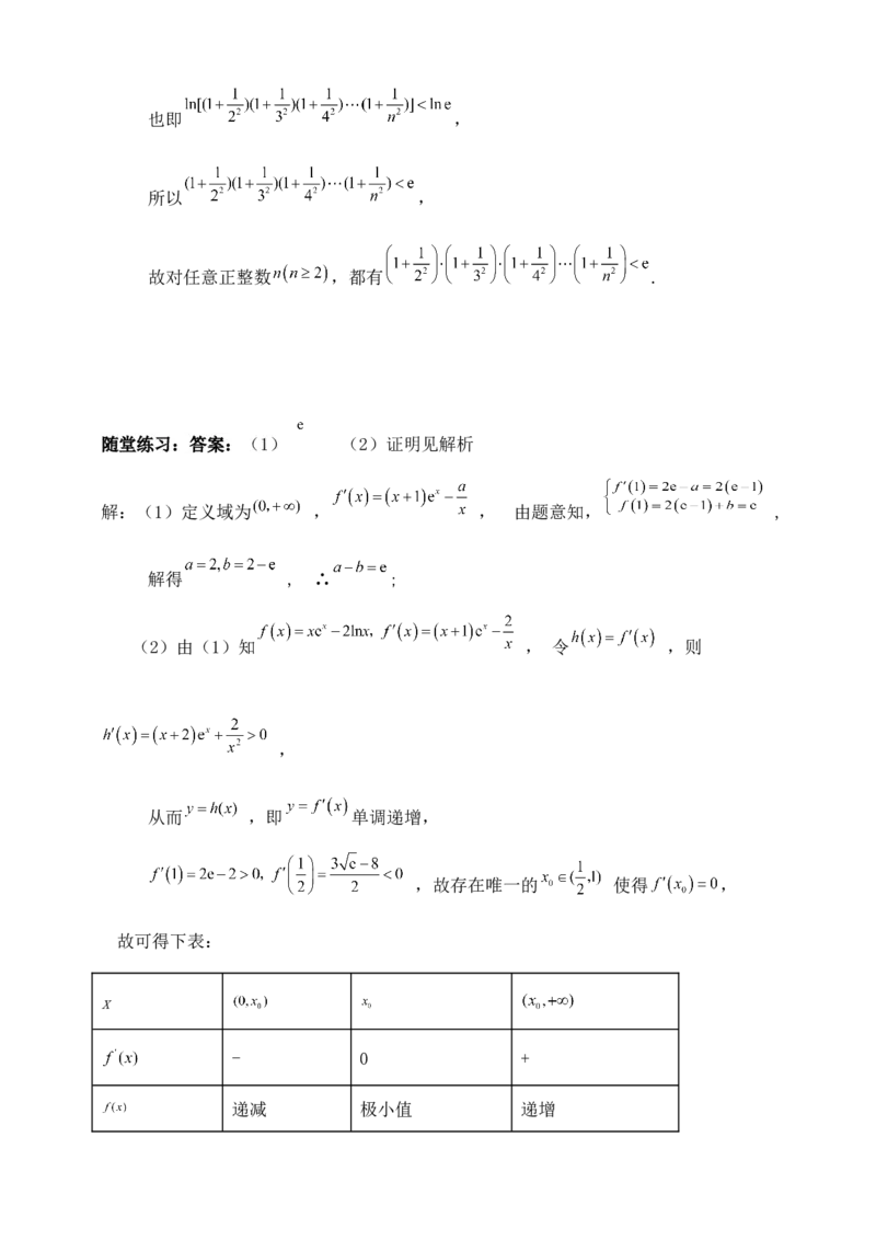 2025高考总复习专项复习--一元函数的导数及其应用专题九（含解析）_02高考数学_2025年新高考资料_专项复习_2025高考总复习专项复习之一元函数的导数及其应用专题（完结）