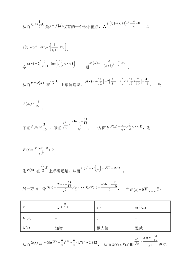 2025高考总复习专项复习--一元函数的导数及其应用专题九（含解析）_02高考数学_2025年新高考资料_专项复习_2025高考总复习专项复习之一元函数的导数及其应用专题（完结）