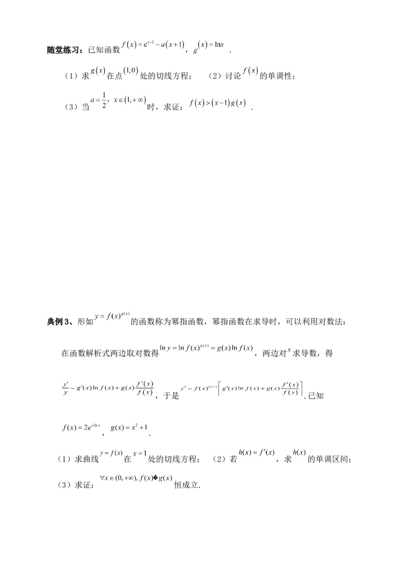 2025高考总复习专项复习--一元函数的导数及其应用专题九（含解析）_02高考数学_2025年新高考资料_专项复习_2025高考总复习专项复习之一元函数的导数及其应用专题（完结）