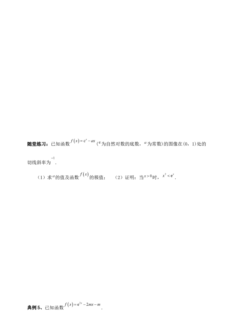 2025高考总复习专项复习--一元函数的导数及其应用专题九（含解析）_02高考数学_2025年新高考资料_专项复习_2025高考总复习专项复习之一元函数的导数及其应用专题（完结）