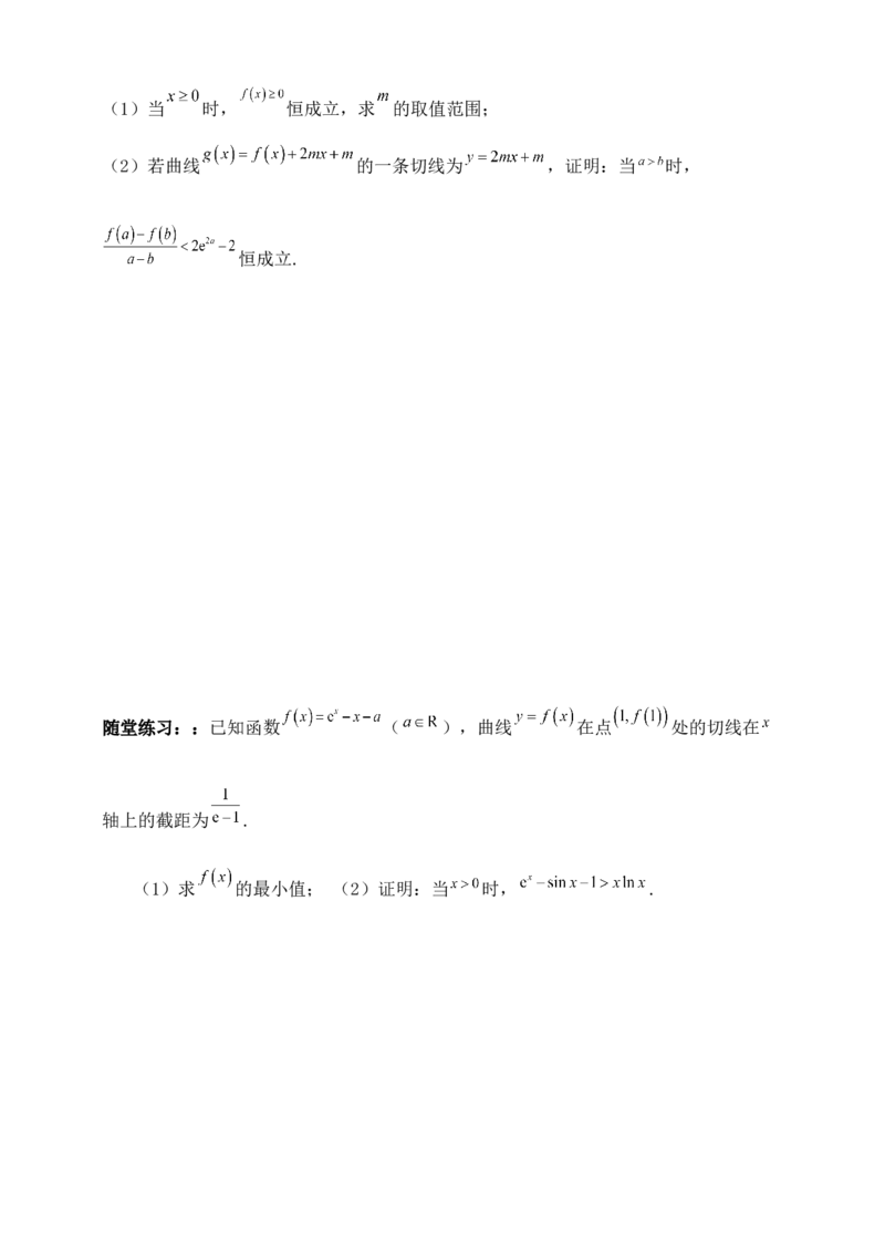 2025高考总复习专项复习--一元函数的导数及其应用专题九（含解析）_02高考数学_2025年新高考资料_专项复习_2025高考总复习专项复习之一元函数的导数及其应用专题（完结）
