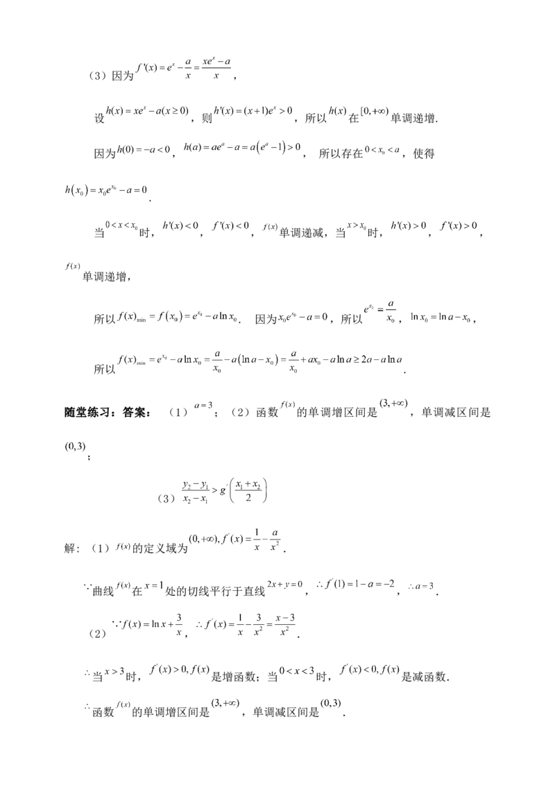 2025高考总复习专项复习--一元函数的导数及其应用专题九（含解析）_02高考数学_2025年新高考资料_专项复习_2025高考总复习专项复习之一元函数的导数及其应用专题（完结）