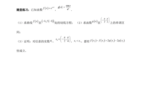 2025高考总复习专项复习--一元函数的导数及其应用专题九（含解析）_02高考数学_2025年新高考资料_专项复习_2025高考总复习专项复习之一元函数的导数及其应用专题（完结）