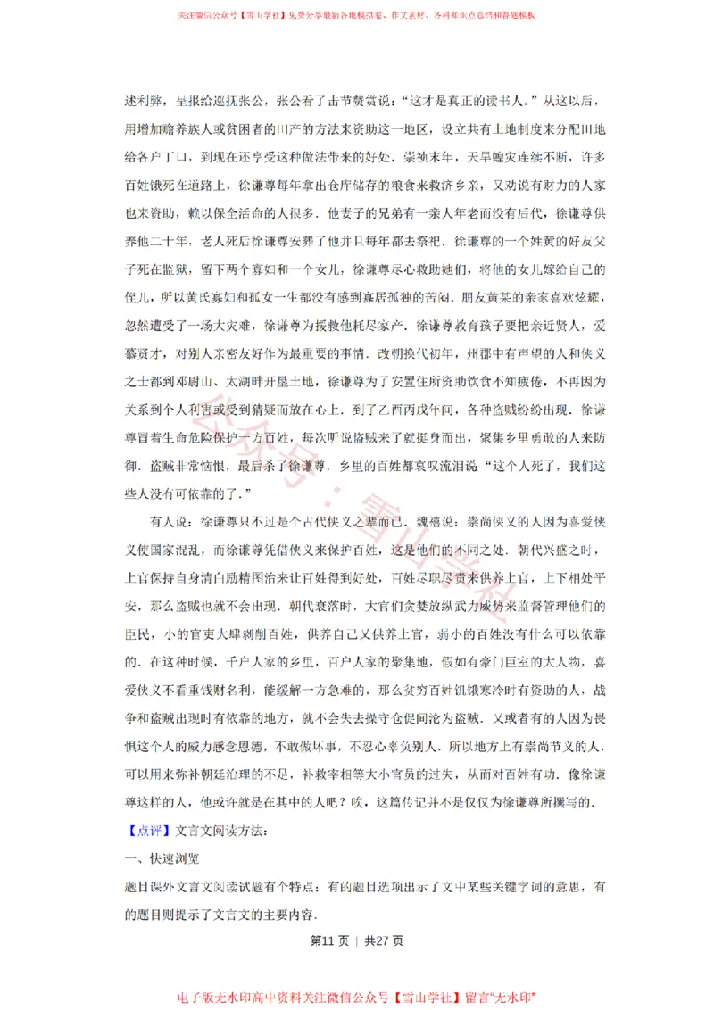 2014年高考语文试卷（天津）（解析卷）_高考历年真题_08-24全国高考真题（无水印）_新&middot;PDF版2008-2024&middot;高考语文真题_版本2：语文（按省份分类）2008-2024_2008-2023&middot;（天津）语文高考真题