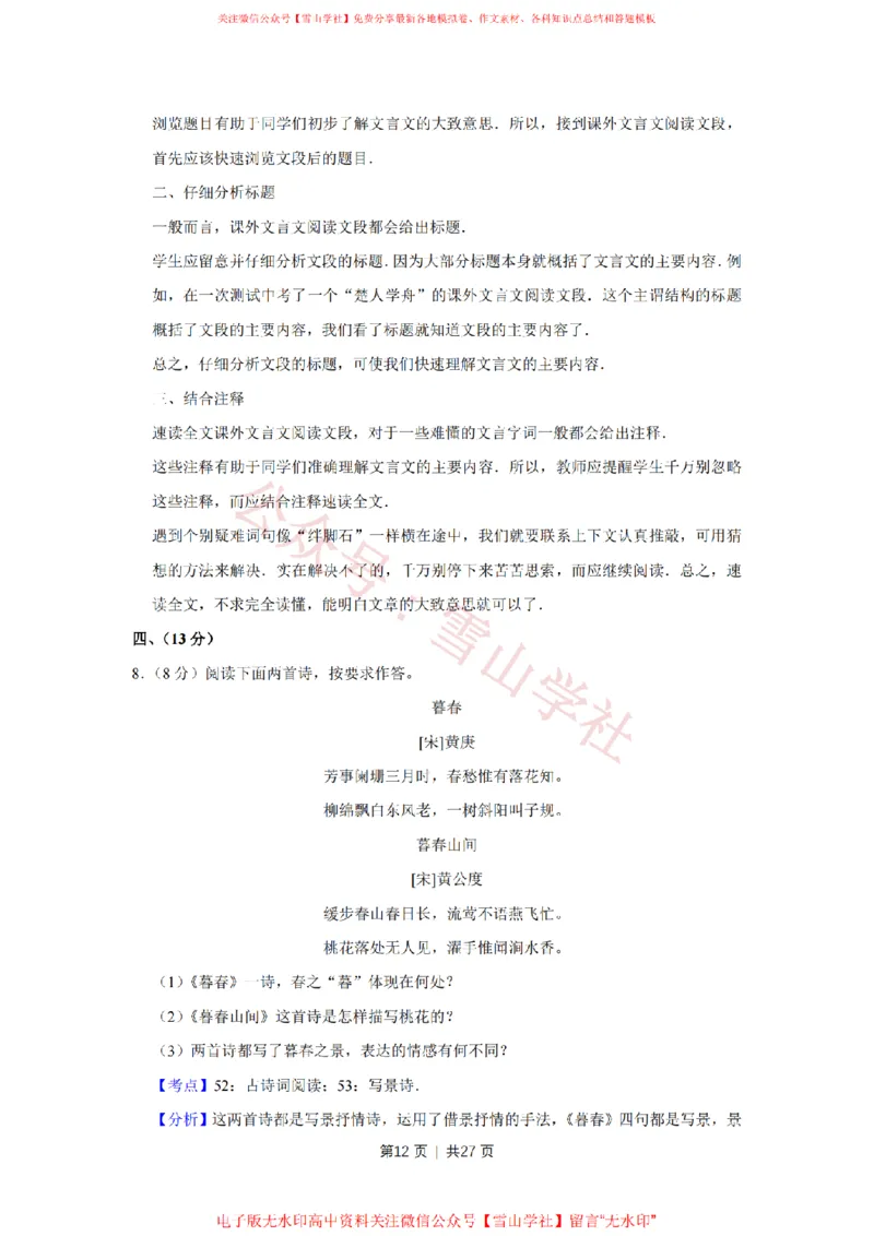 2014年高考语文试卷（天津）（解析卷）_高考历年真题_08-24全国高考真题（无水印）_新&middot;PDF版2008-2024&middot;高考语文真题_版本2：语文（按省份分类）2008-2024_2008-2023&middot;（天津）语文高考真题