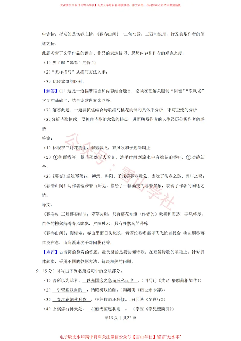 2014年高考语文试卷（天津）（解析卷）_高考历年真题_08-24全国高考真题（无水印）_新&middot;PDF版2008-2024&middot;高考语文真题_版本2：语文（按省份分类）2008-2024_2008-2023&middot;（天津）语文高考真题