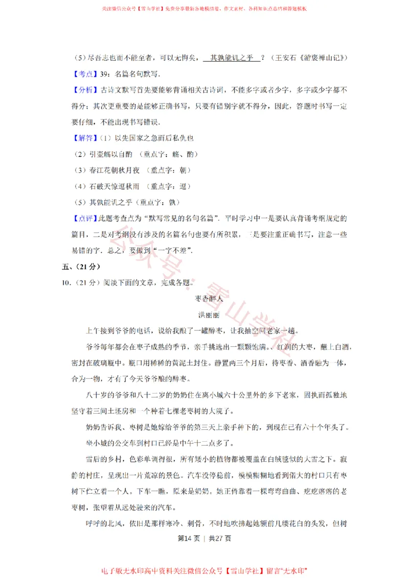 2014年高考语文试卷（天津）（解析卷）_高考历年真题_08-24全国高考真题（无水印）_新&middot;PDF版2008-2024&middot;高考语文真题_版本2：语文（按省份分类）2008-2024_2008-2023&middot;（天津）语文高考真题