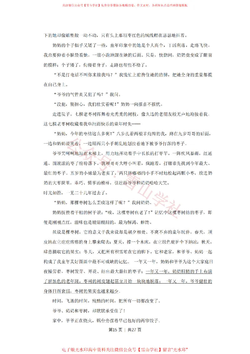 2014年高考语文试卷（天津）（解析卷）_高考历年真题_08-24全国高考真题（无水印）_新&middot;PDF版2008-2024&middot;高考语文真题_版本2：语文（按省份分类）2008-2024_2008-2023&middot;（天津）语文高考真题