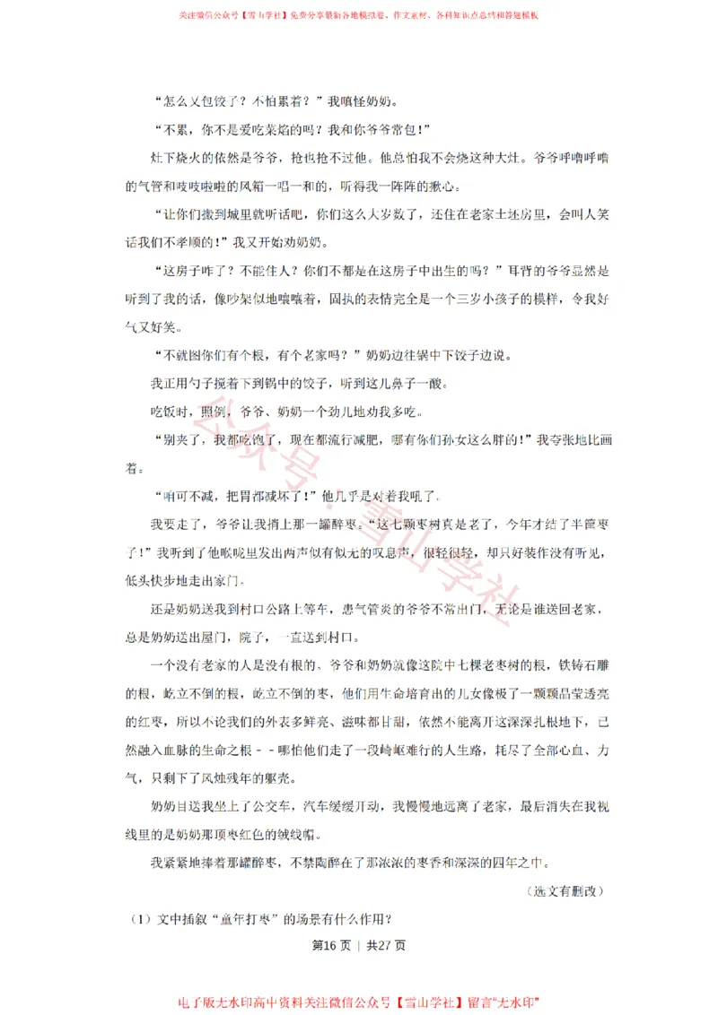 2014年高考语文试卷（天津）（解析卷）_高考历年真题_08-24全国高考真题（无水印）_新&middot;PDF版2008-2024&middot;高考语文真题_版本2：语文（按省份分类）2008-2024_2008-2023&middot;（天津）语文高考真题